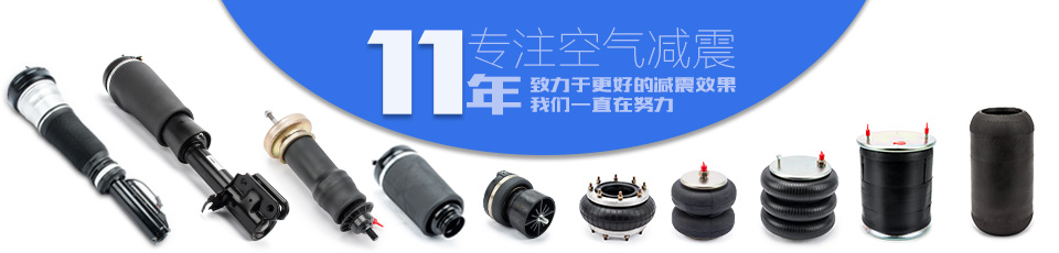 卡車(chē)空氣彈簧